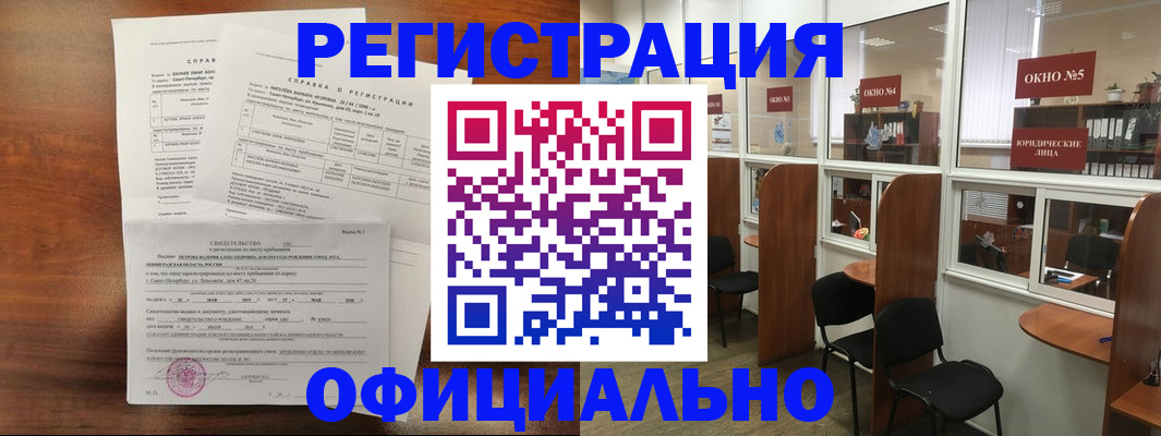 прописка в квартире в Ленинградской области