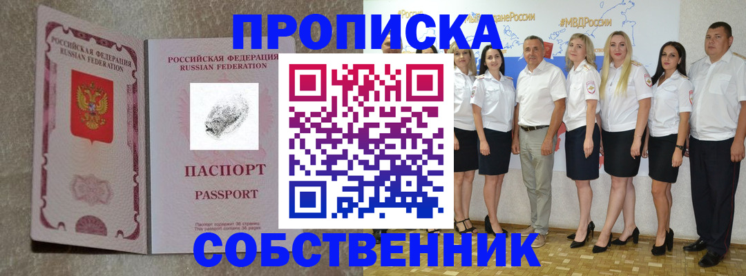 купить прописку в Ленинградской области